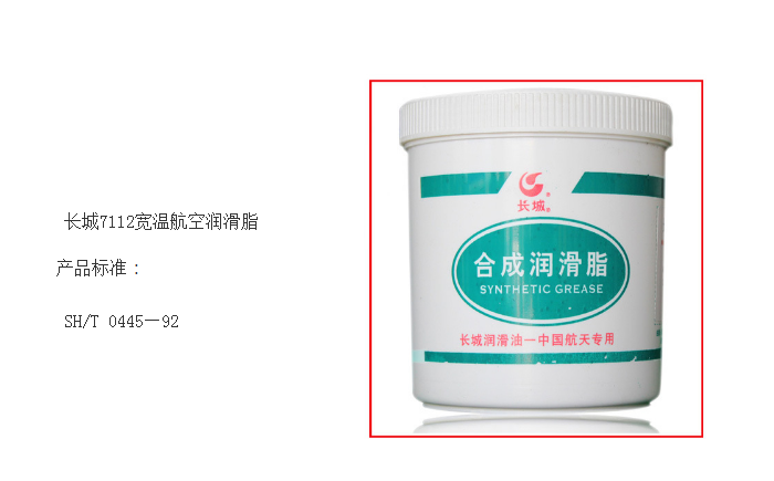 7112航空润滑脂的优点及适用范围